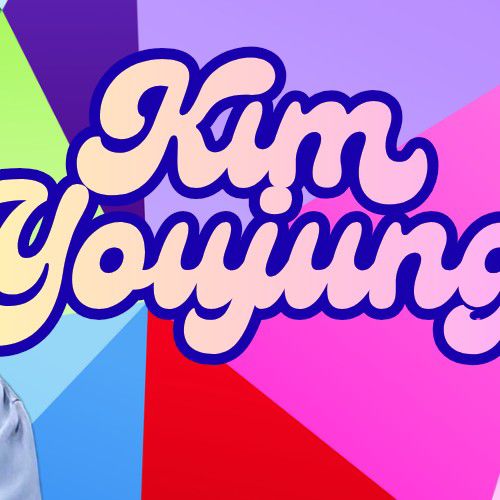 金裕贞的幕后花絮