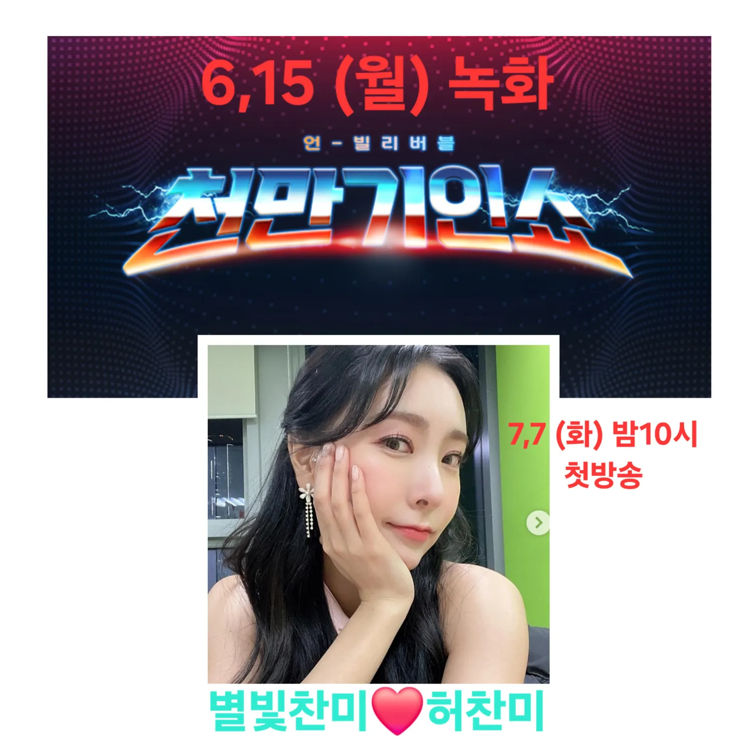 Latest photo of Huh Chanmi