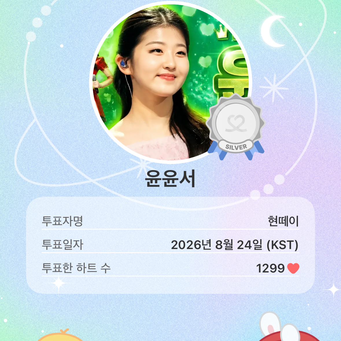 Recent activity shot of Yoon Yoonseo