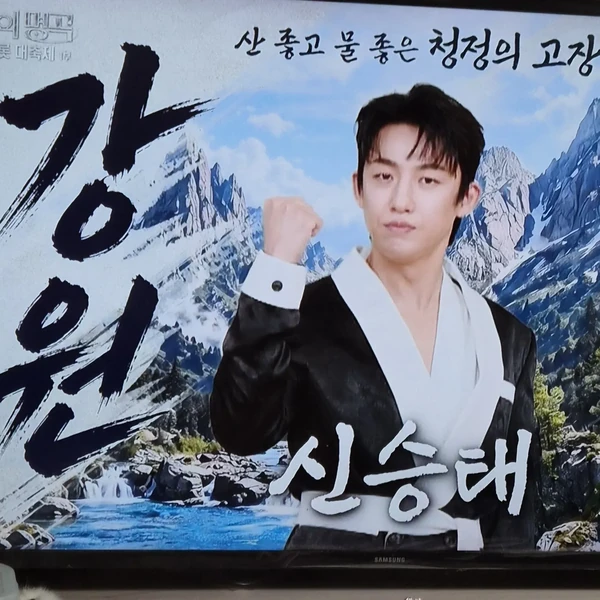 Today’s standout profile photo of Shin Seungtae on Choeaedol Celeb