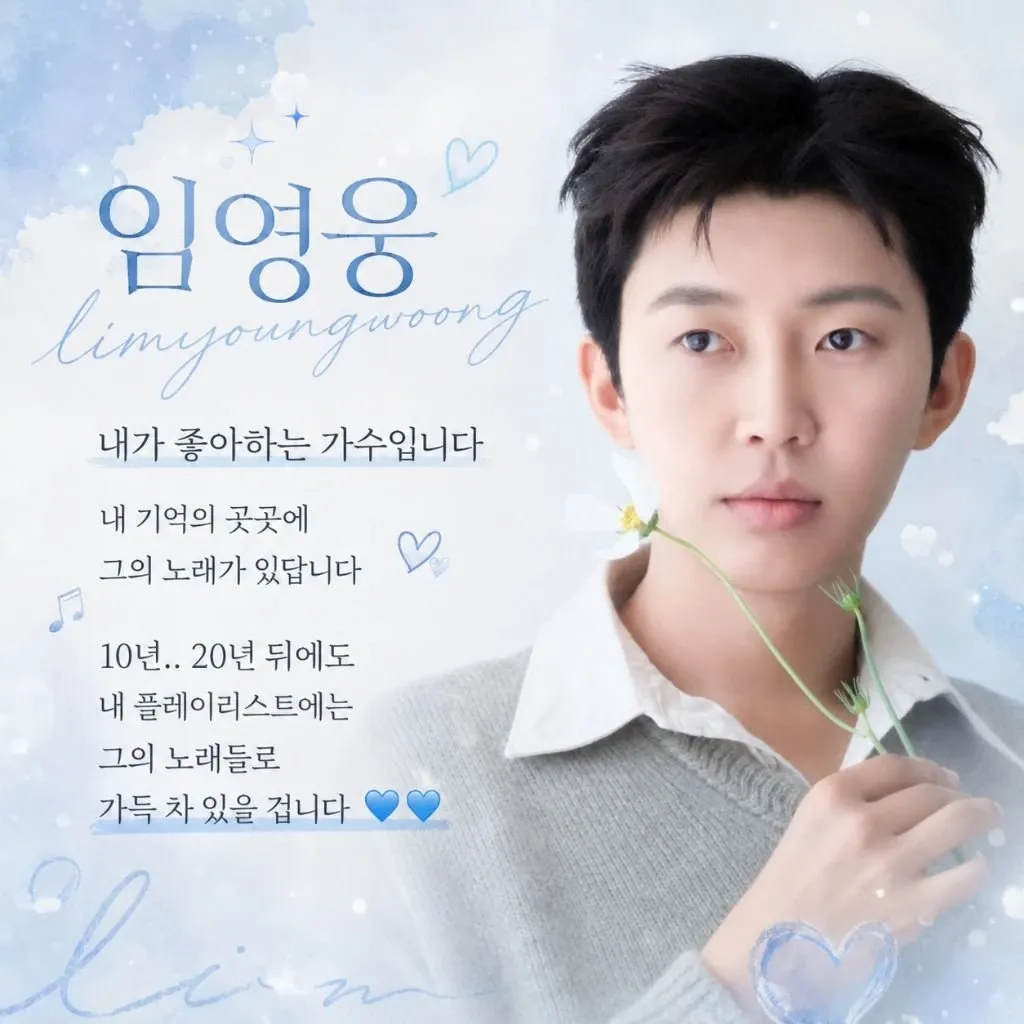 Cuplikan di balik layar dari Lim Youngwoong