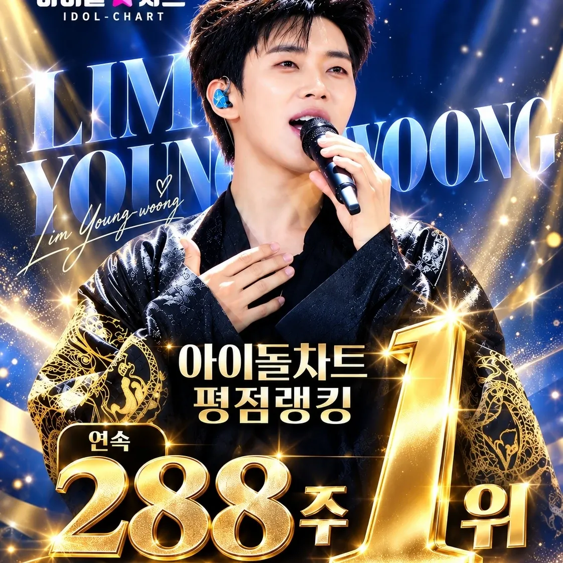 Cuplikan di balik layar dari Lim Youngwoong