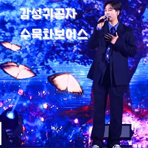 A moment captured by a fan of Song Minjun