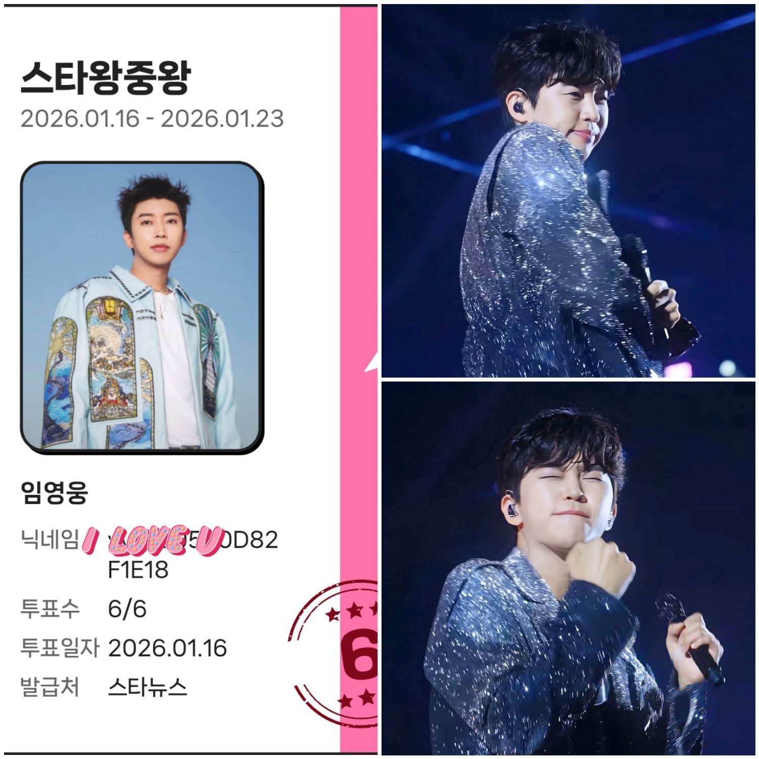 임영웅의 비하인드 컷