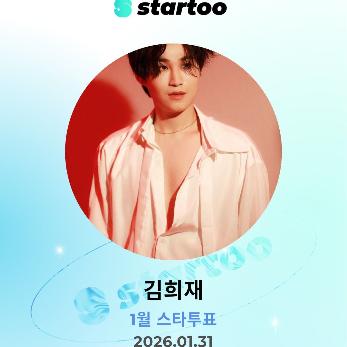 김희재 팬이 찍은 순간