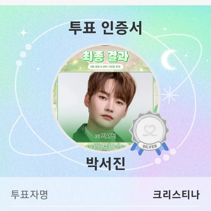 박서진의 비하인드 컷