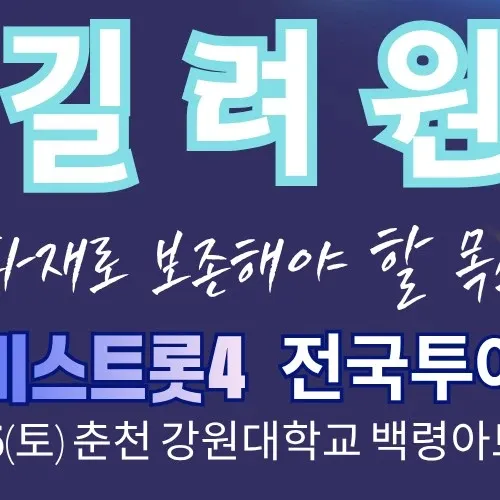 Recent activity shot of Gil Ryeowon