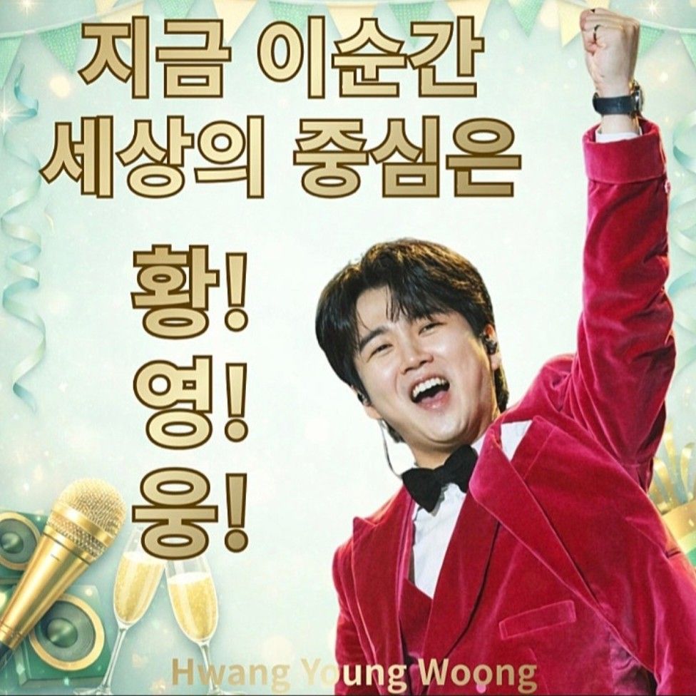 A moment captured by a fan of Hwang Youngwoong