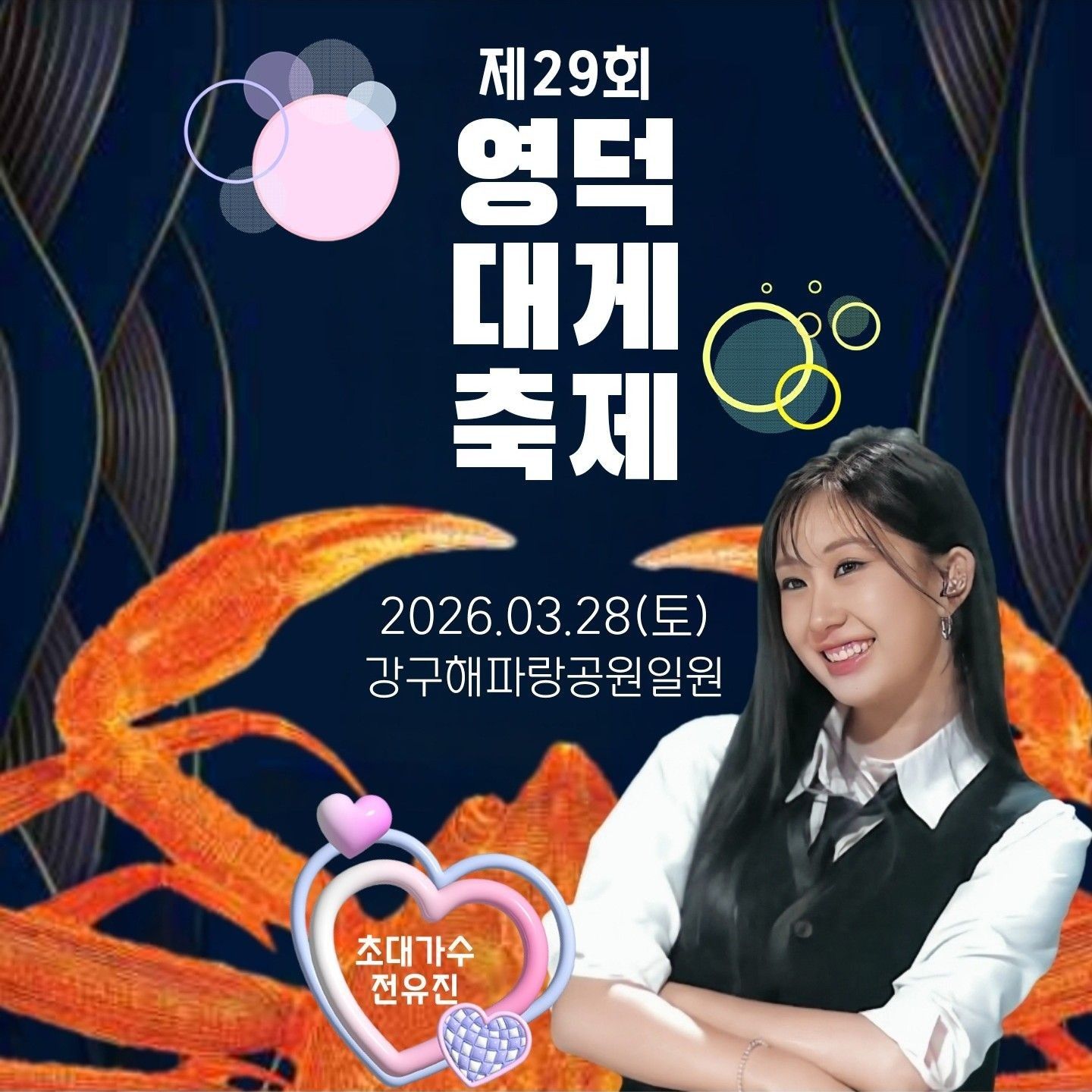 全裕珍的近期活动照