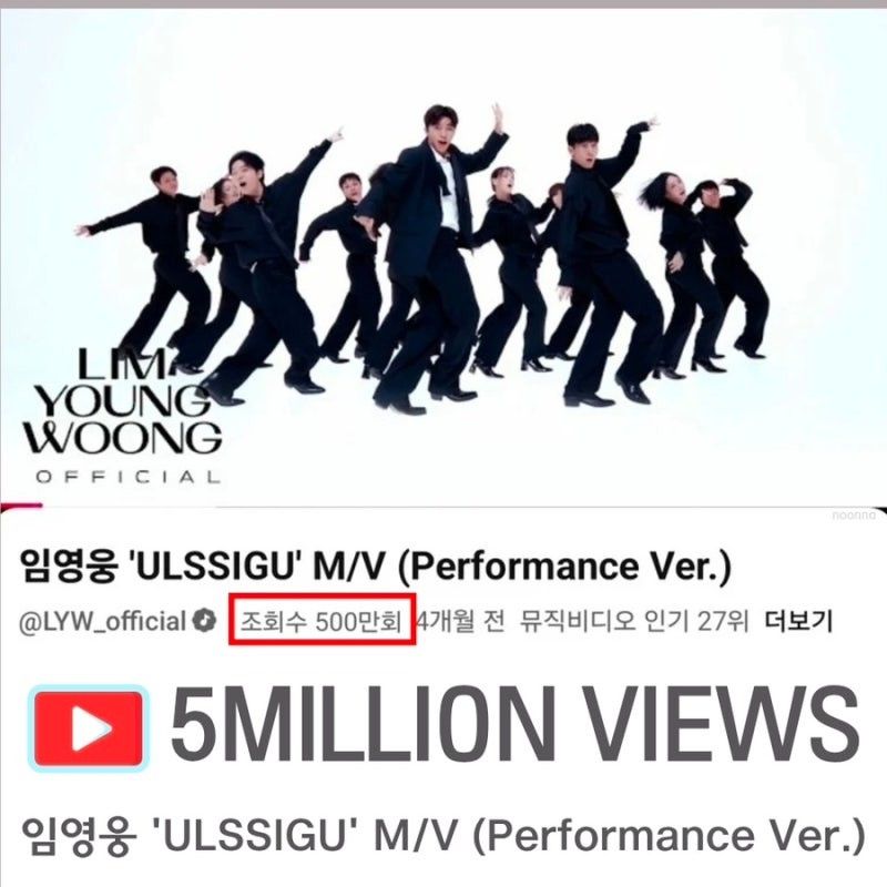 ファンが撮影したイム・ヨンウンの瞬間