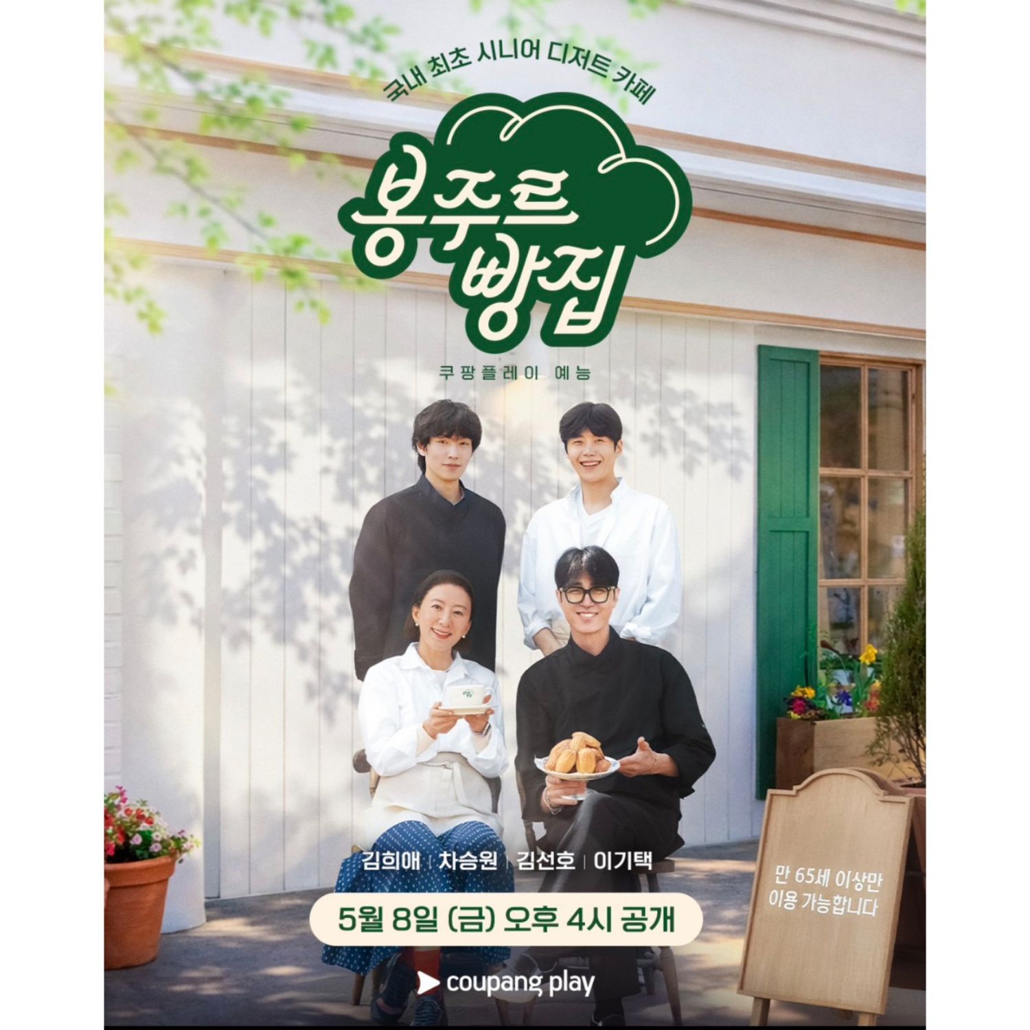 Behind-the-scenes cut of Kim Seonho