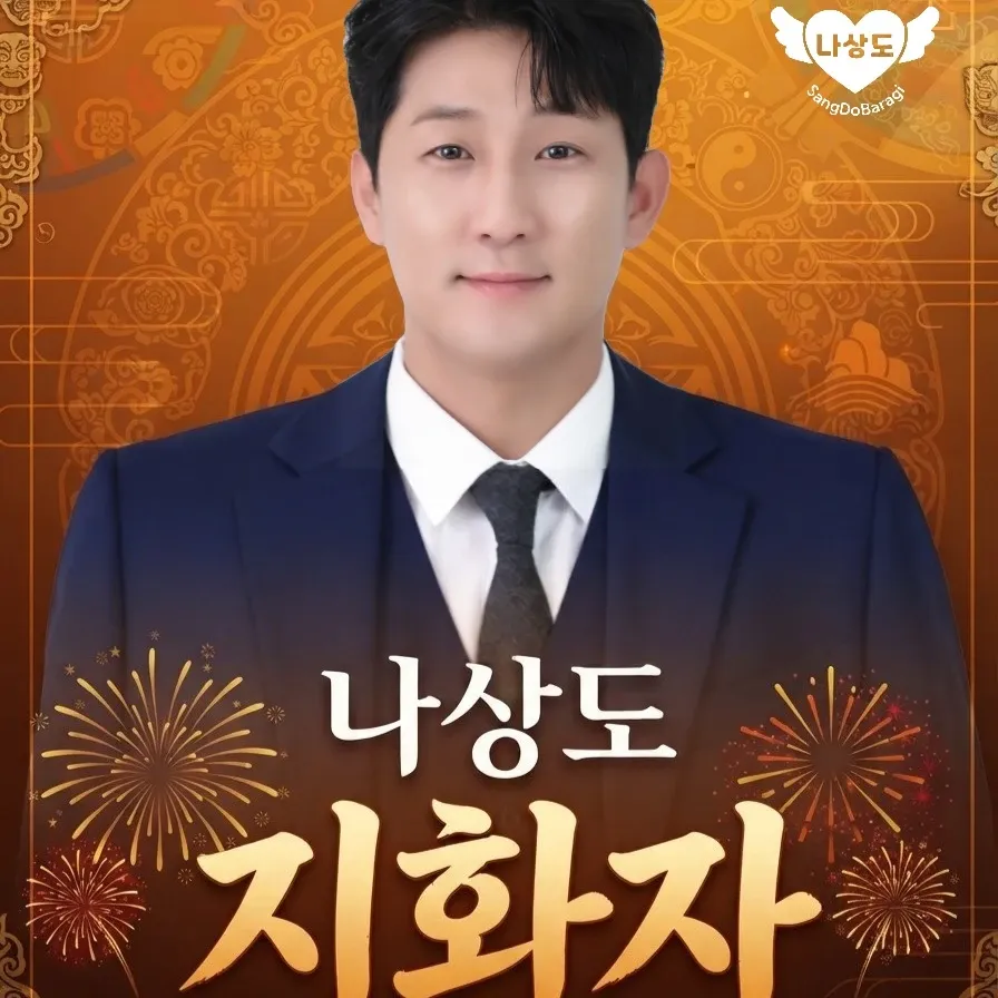 Behind-the-scenes cut of Na Sangdo