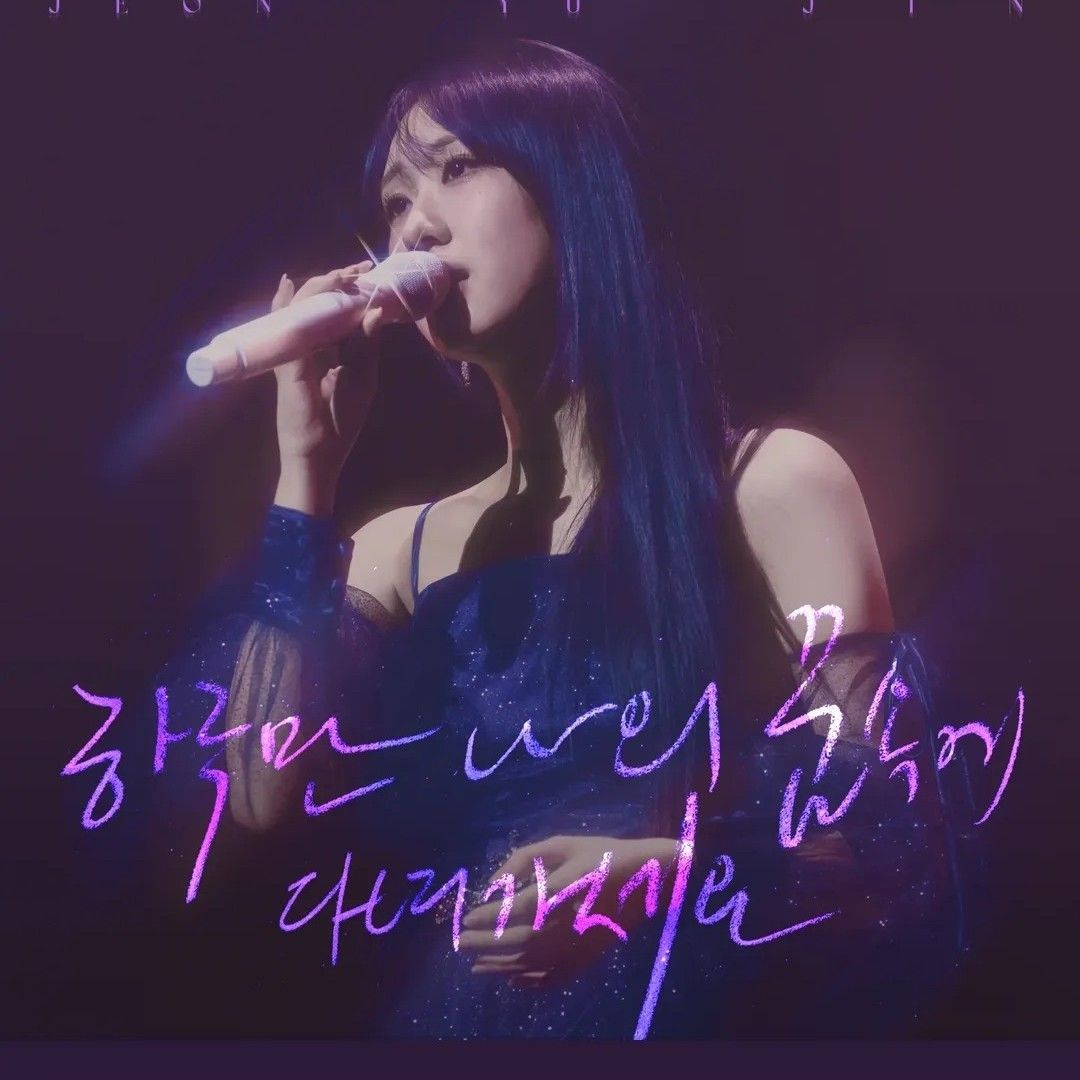 전유진의 최신 사진