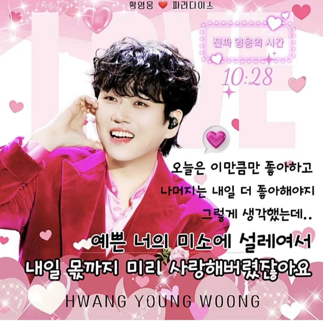 Recent activity shot of Hwang Youngwoong