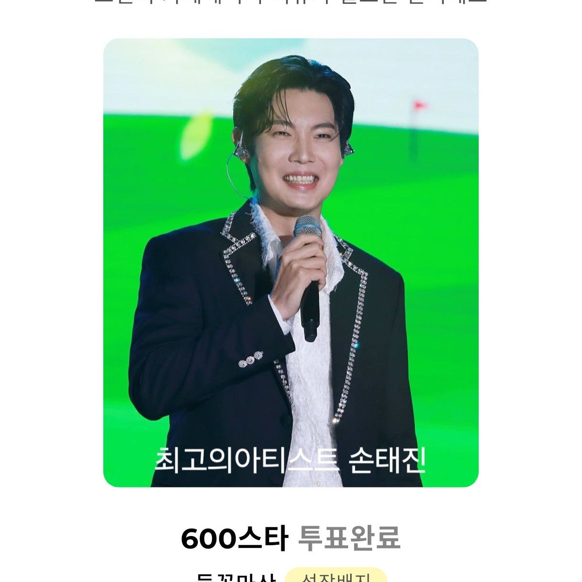 Recent activity shot of Son Taejin