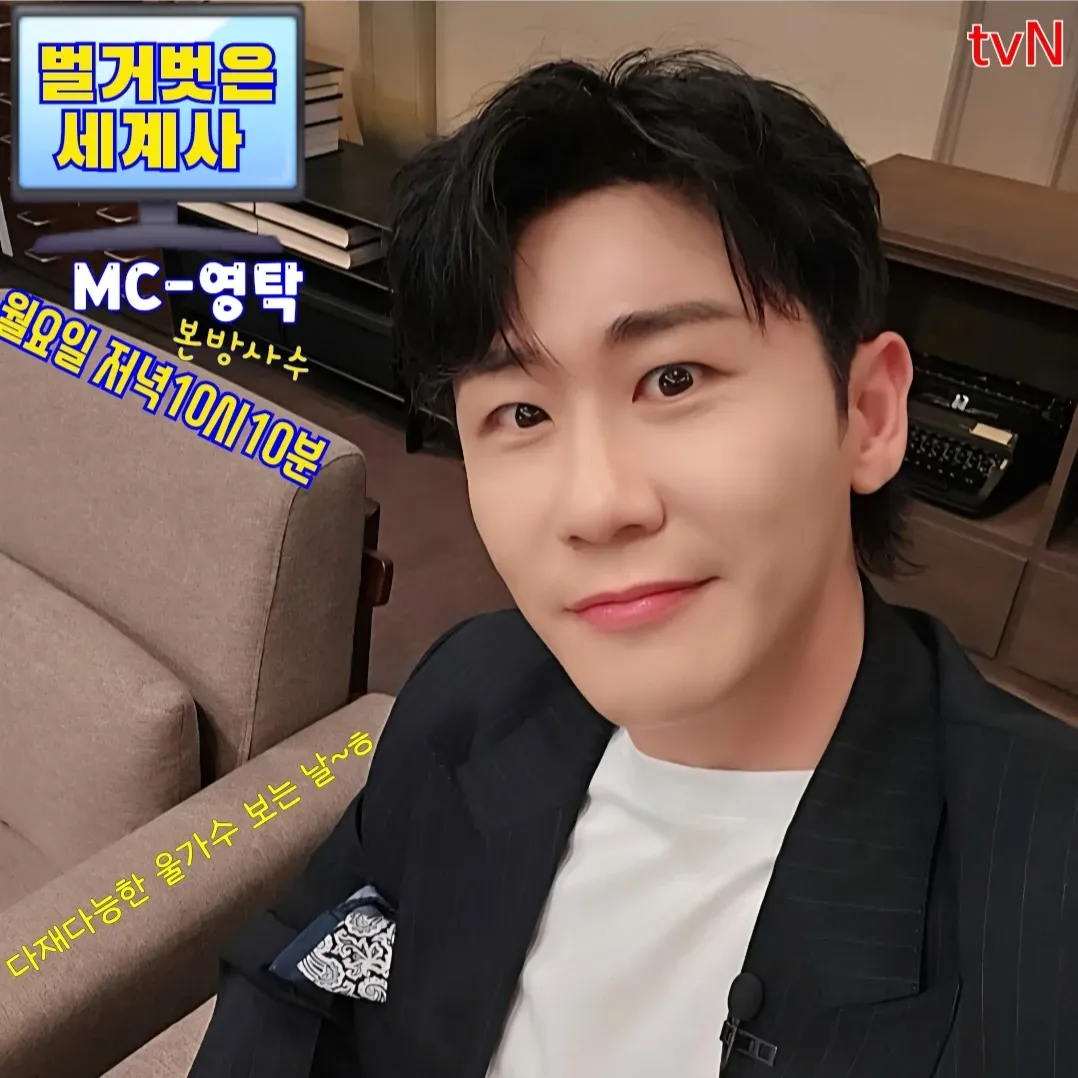 영탁 최근 활동샷