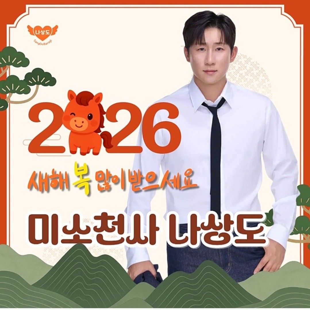 A moment captured by a fan of Na Sangdo