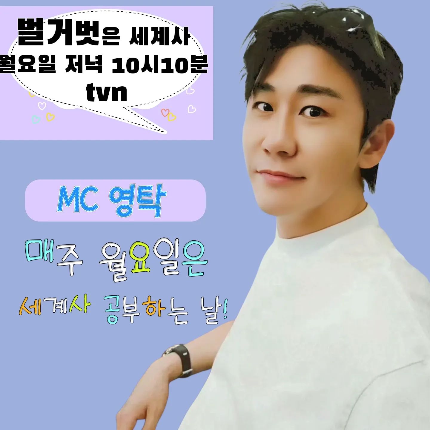 영탁의 비하인드 컷
