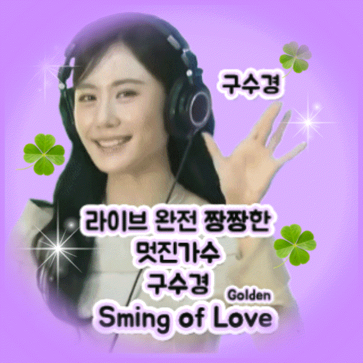 A moment captured by a fan of Gu Sukyung