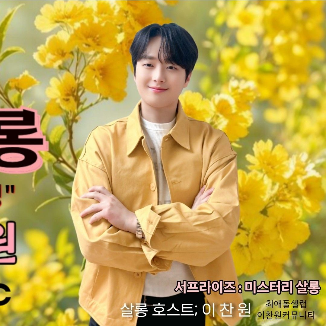 ファンが撮影したイ・チャンウォンの瞬間