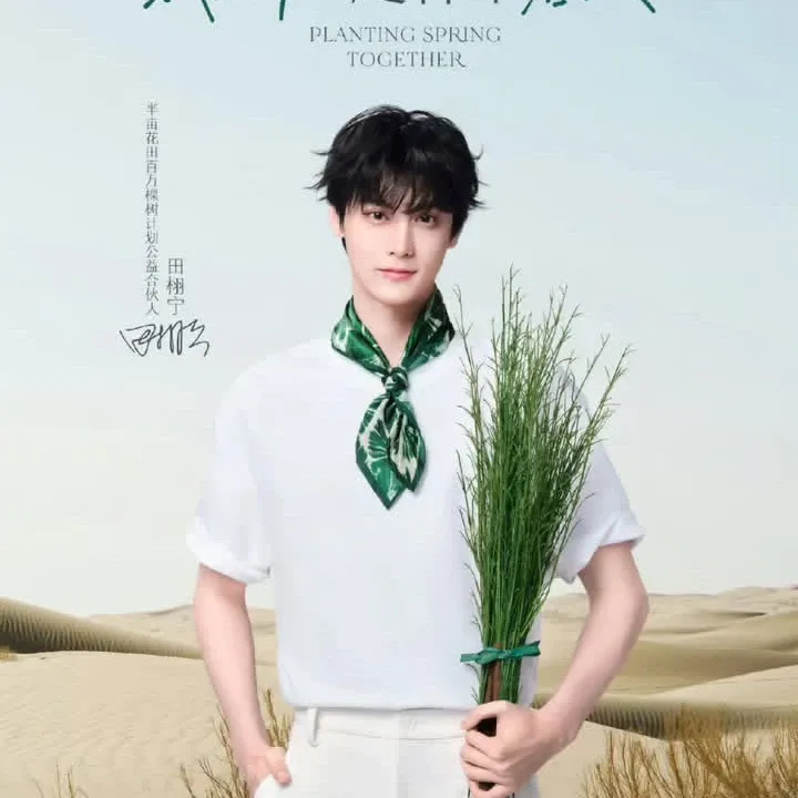 A moment captured by a fan of Tian Xuning