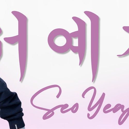 ソ・イェジのビハインドカット