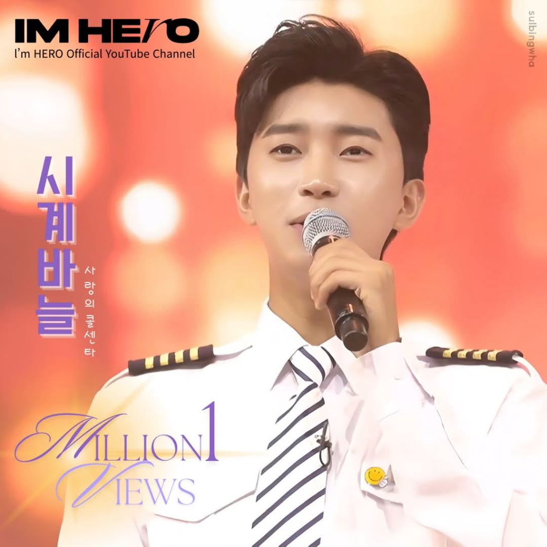 ファンが撮影したイム・ヨンウンの瞬間