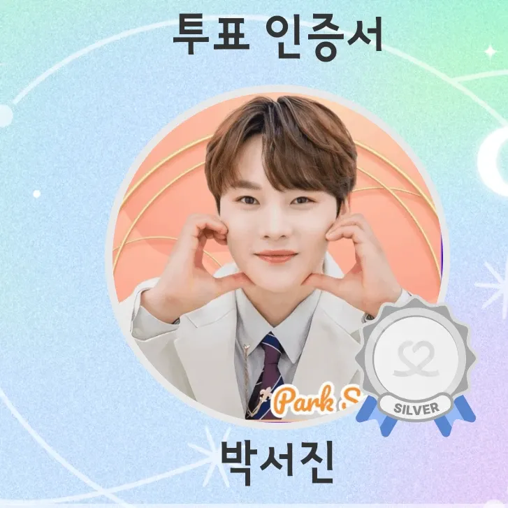 박서진의 비하인드 컷