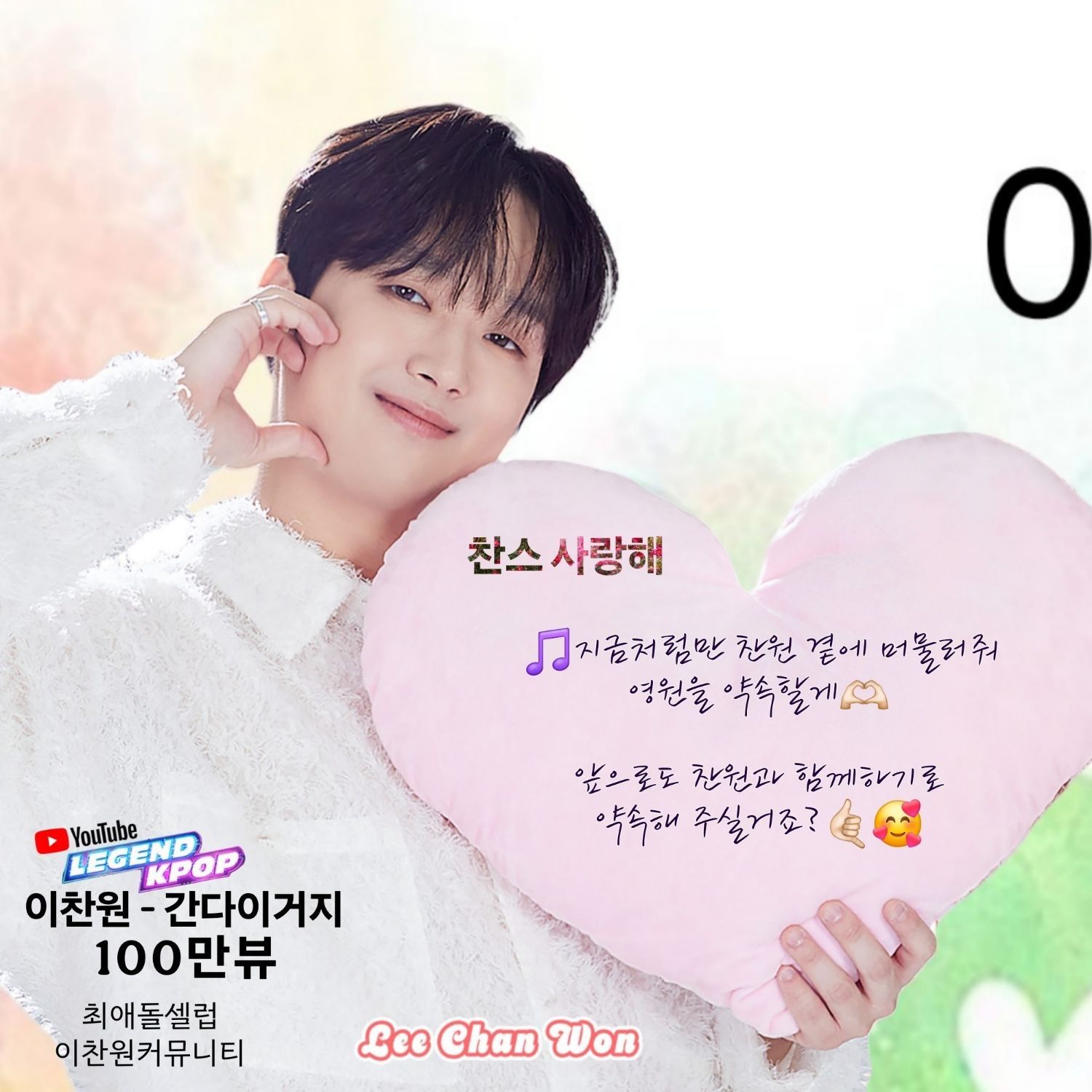 Cuplikan di balik layar dari Lee Chanwon