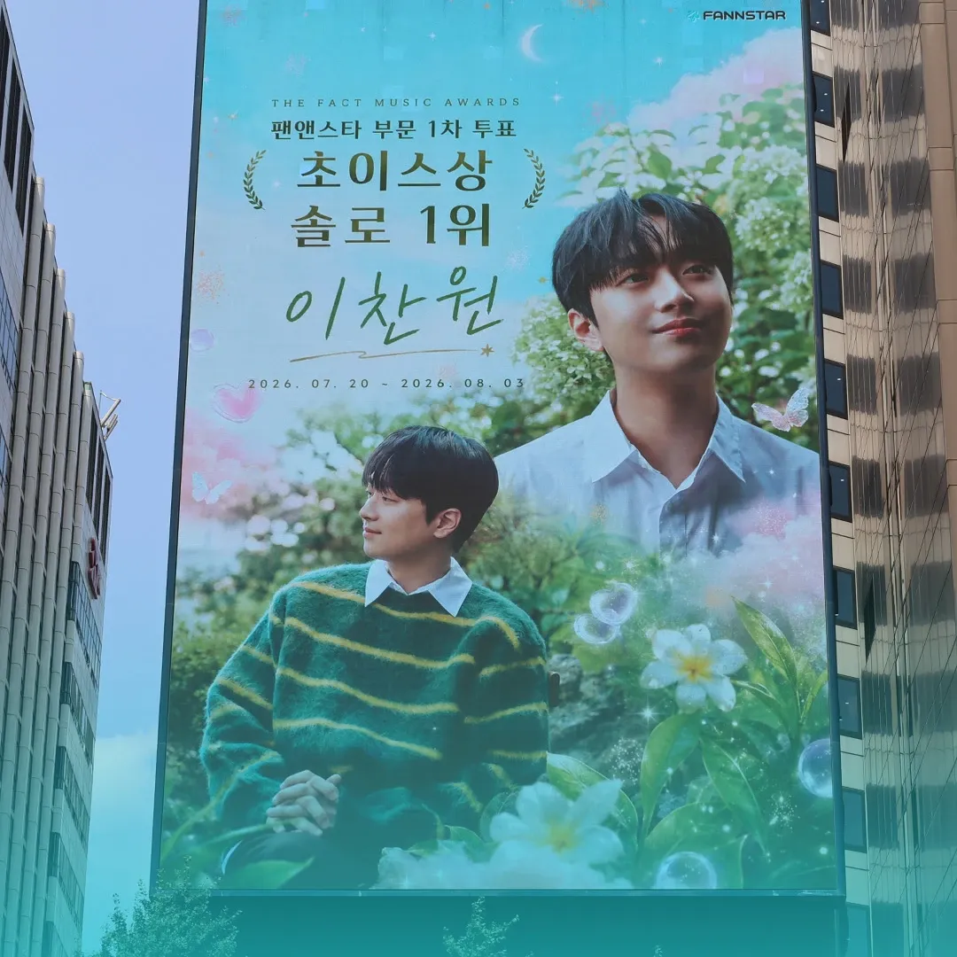 이찬원의 비하인드 컷