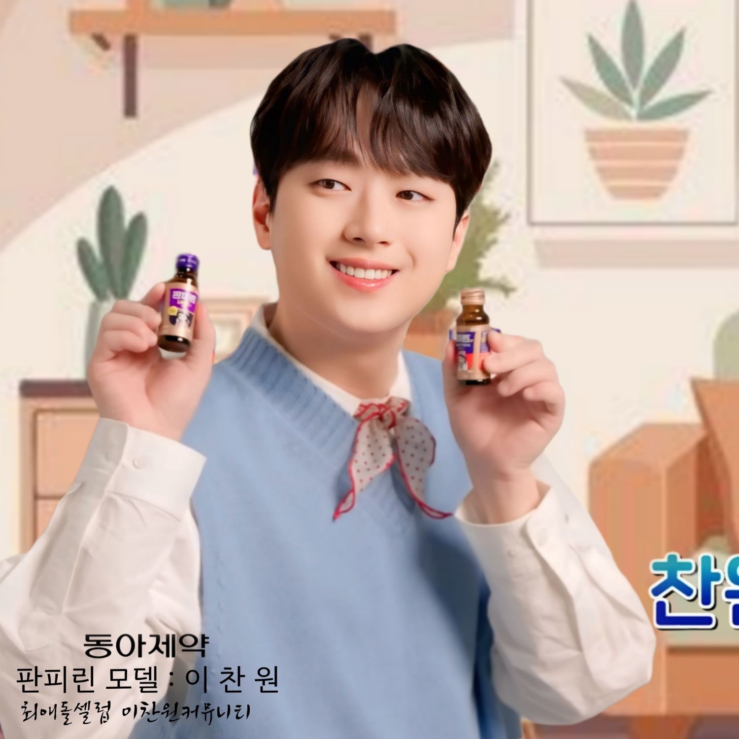 이찬원의 최신 사진