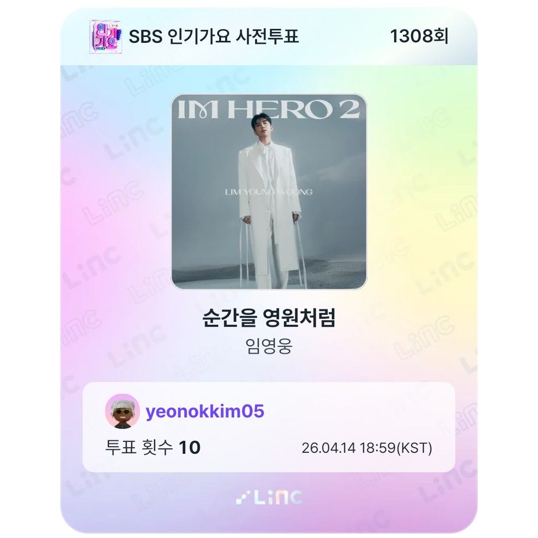 林英雄的幕後花絮