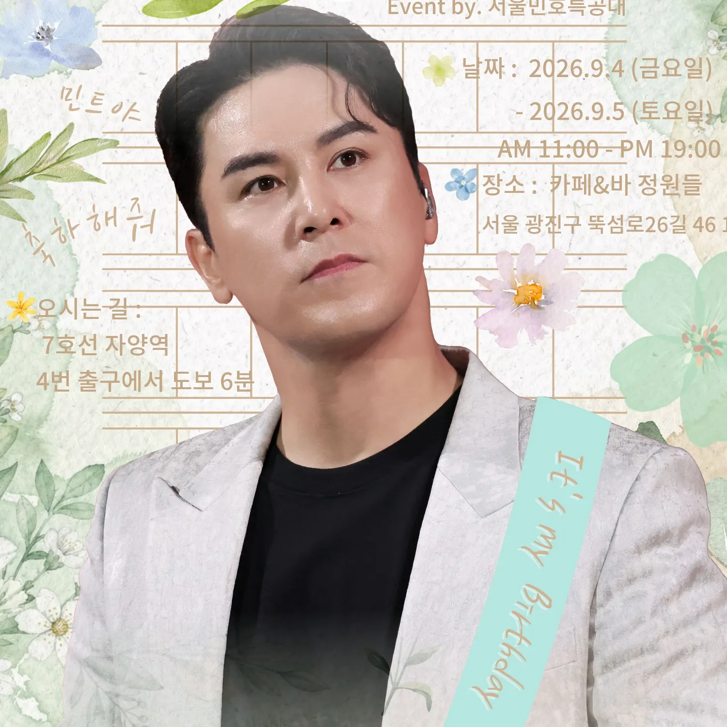 Cuplikan di balik layar dari Jang Minho