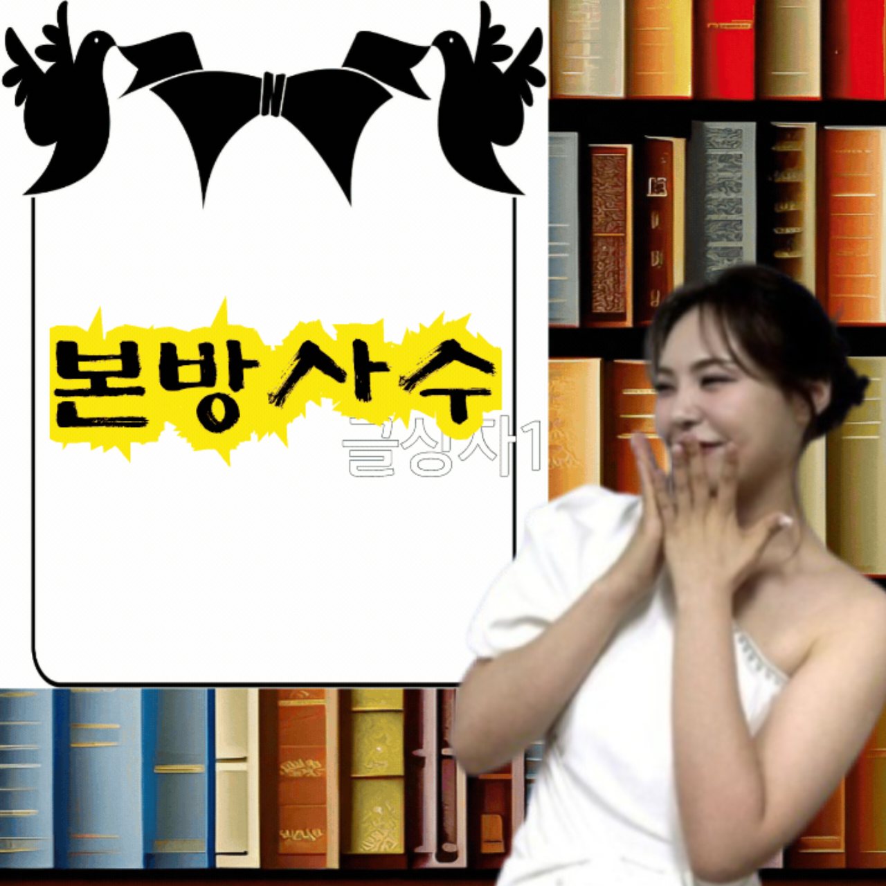 Recent activity shot of Miss Kim