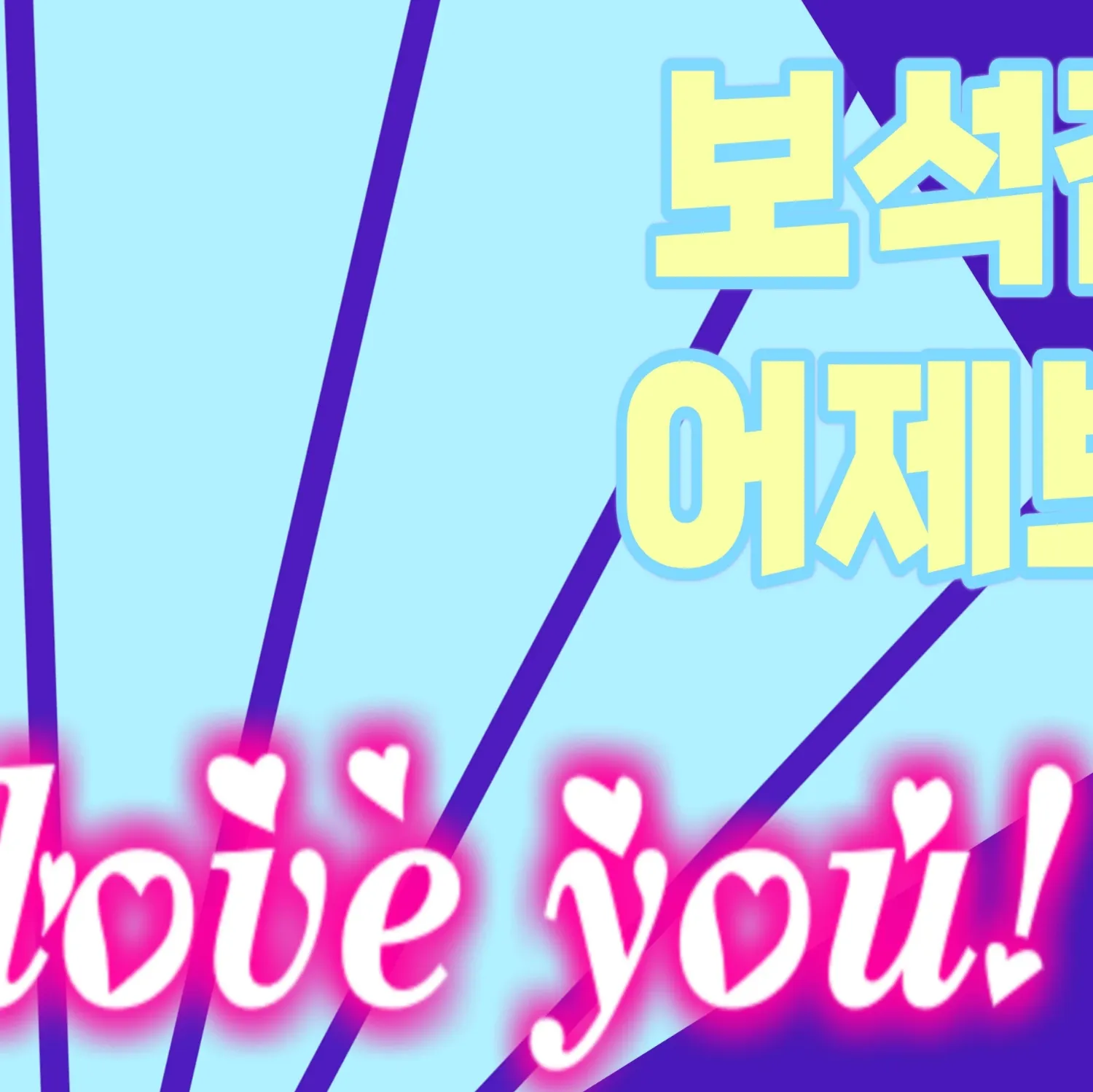 粉絲拍下的Park Sewook瞬間