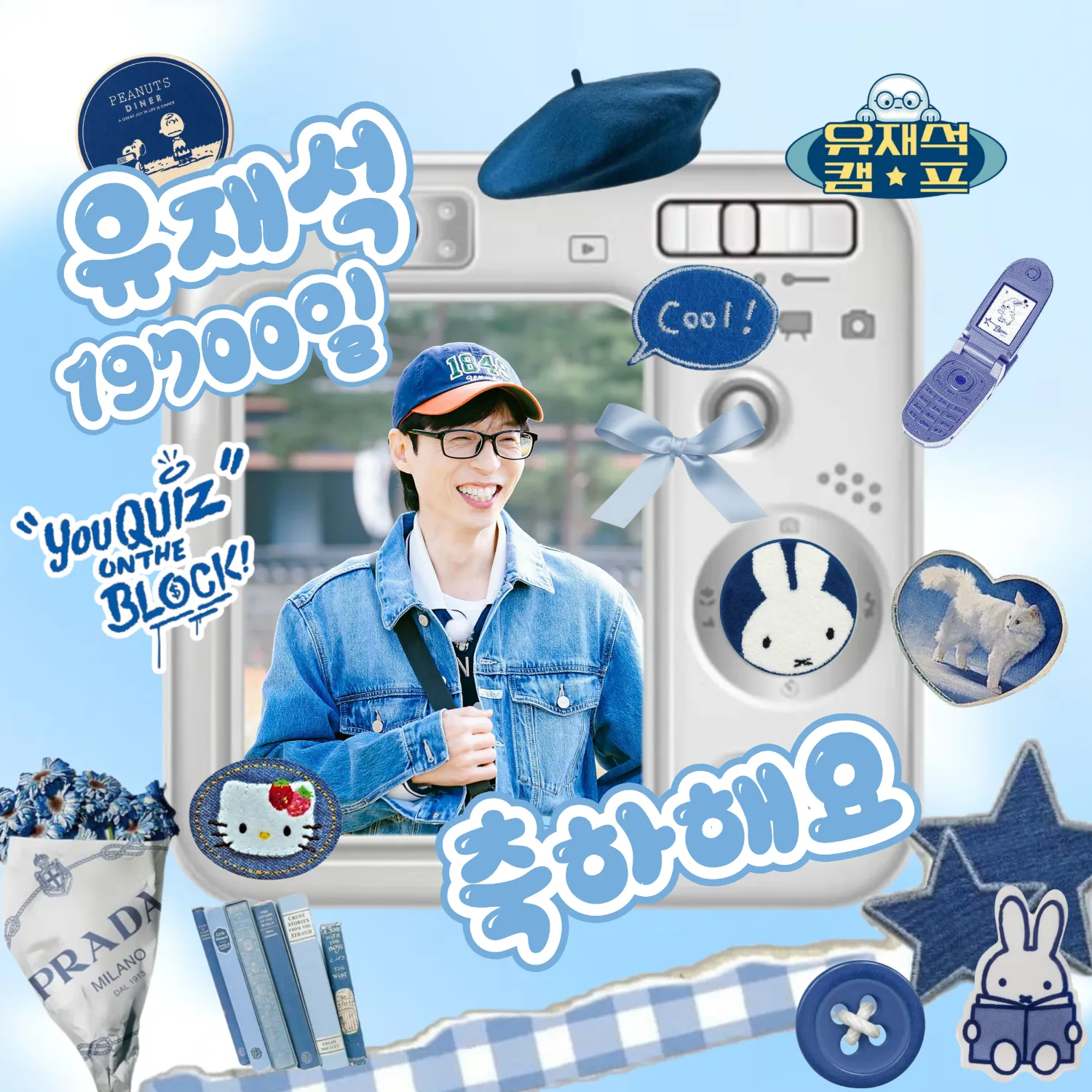 A moment captured by a fan of Yoo Jaesuk