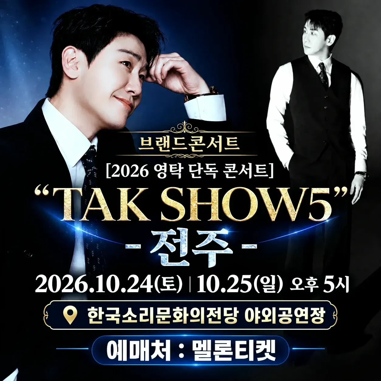 영탁의 비하인드 컷