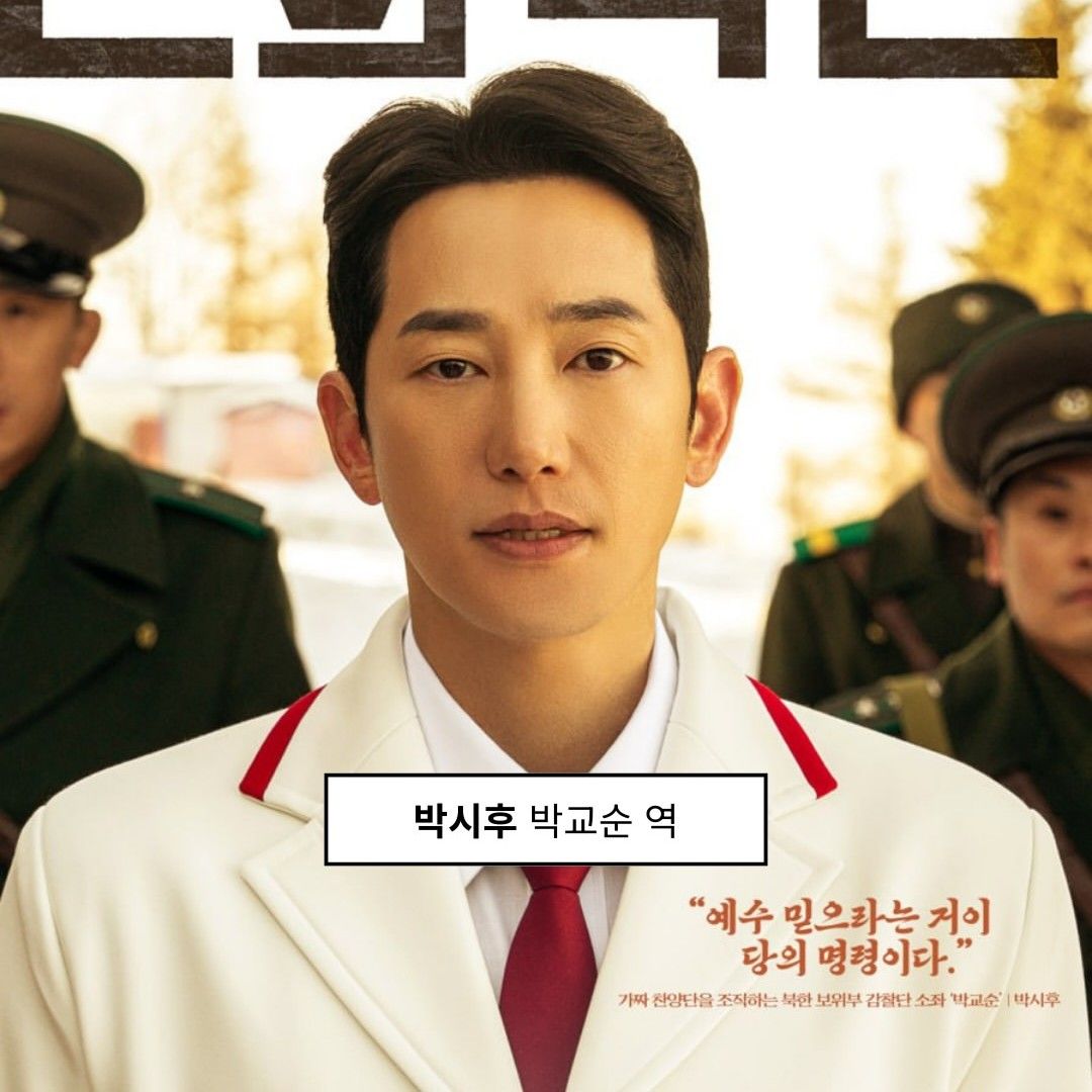 Behind-the-scenes cut of Park Sihoo
