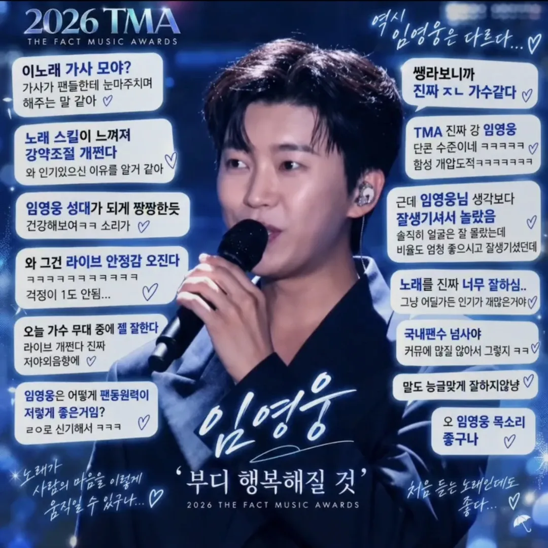 임영웅 팬이 찍은 순간