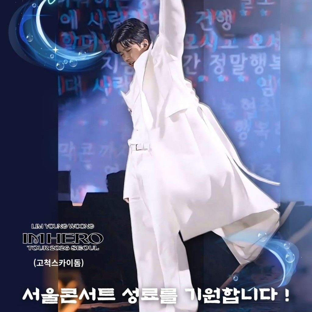 임영웅의 비하인드 컷