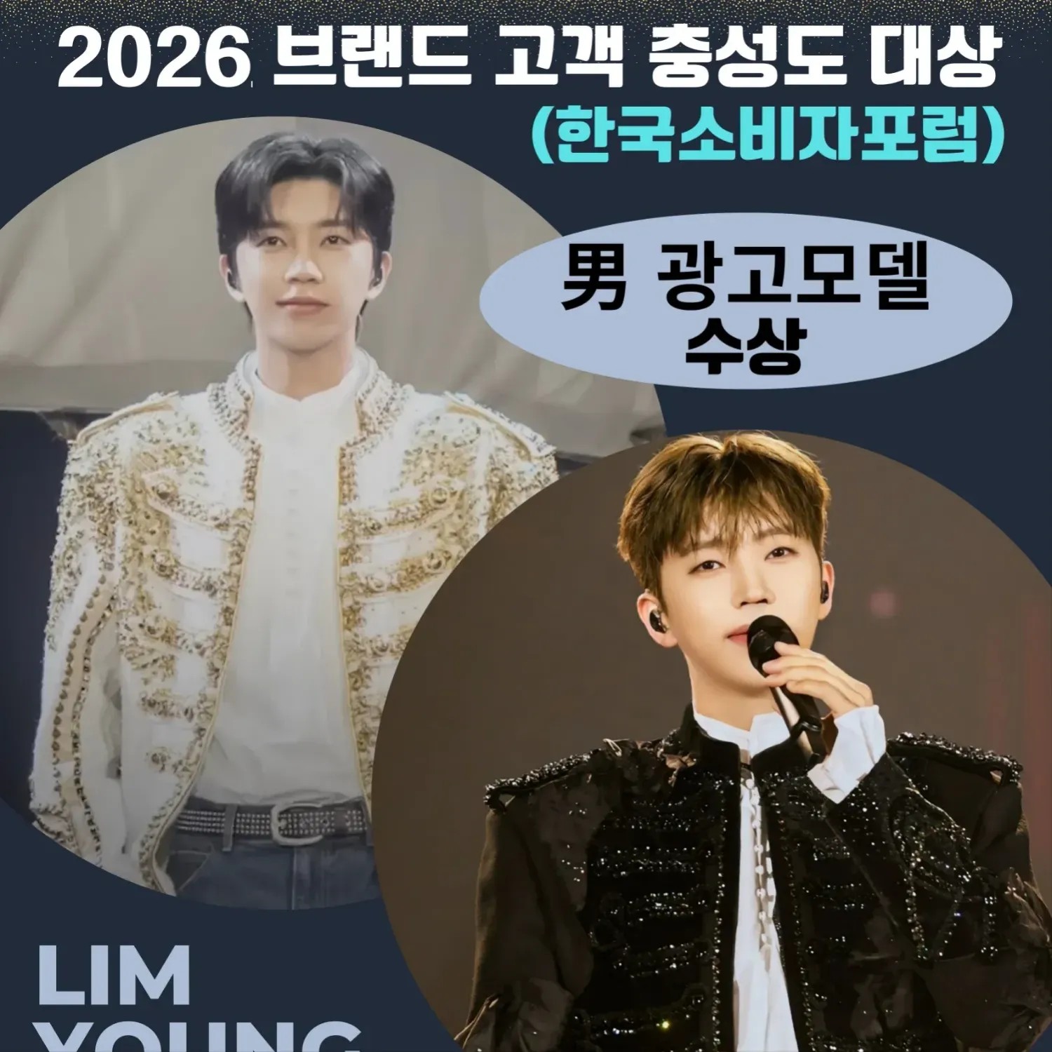 임영웅 팬이 찍은 순간