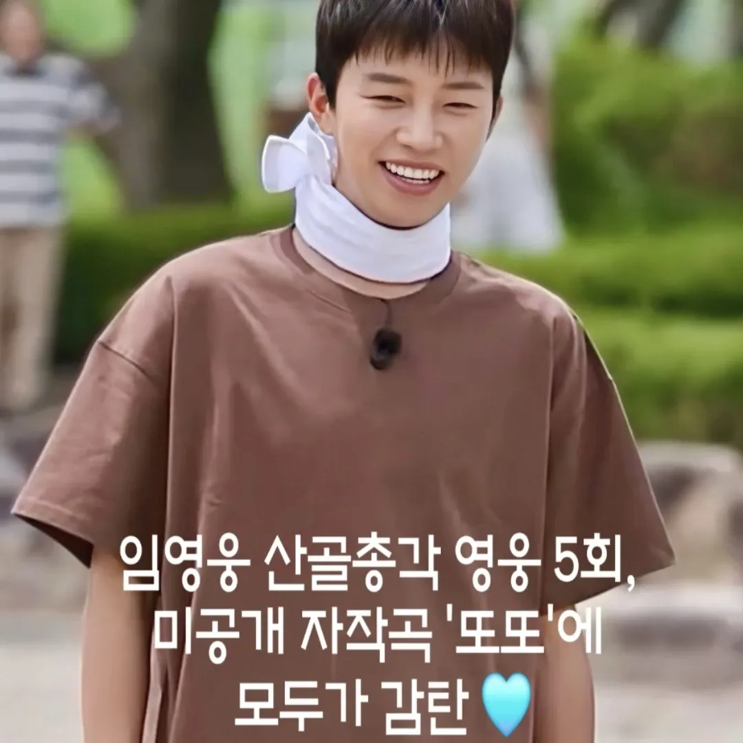 임영웅 팬이 찍은 순간