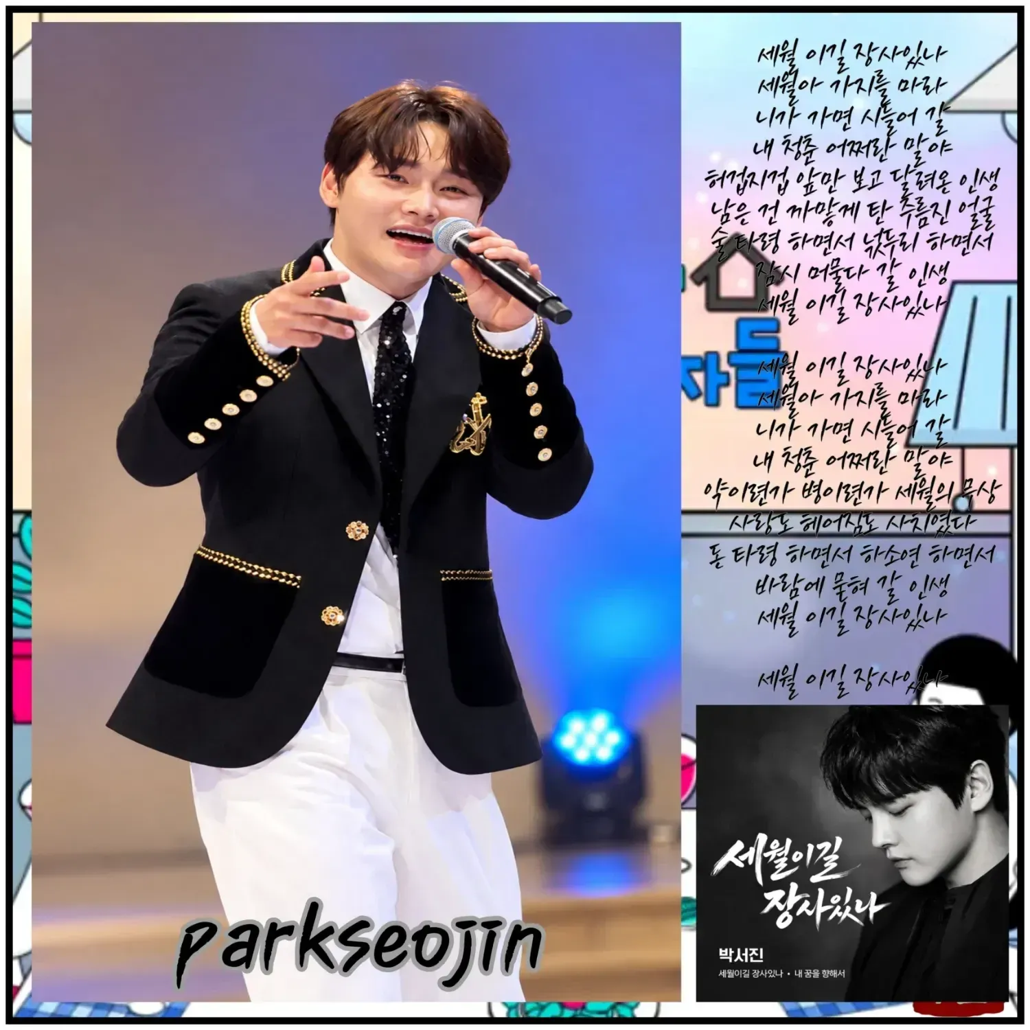 박서진 최근 활동샷
