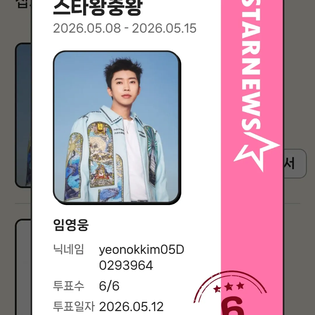 임영웅의 최신 사진