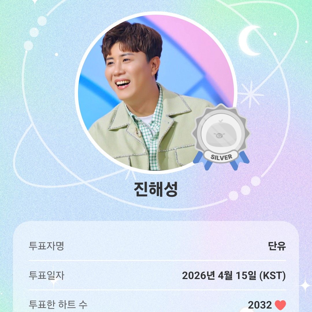 진해성 최근 활동샷