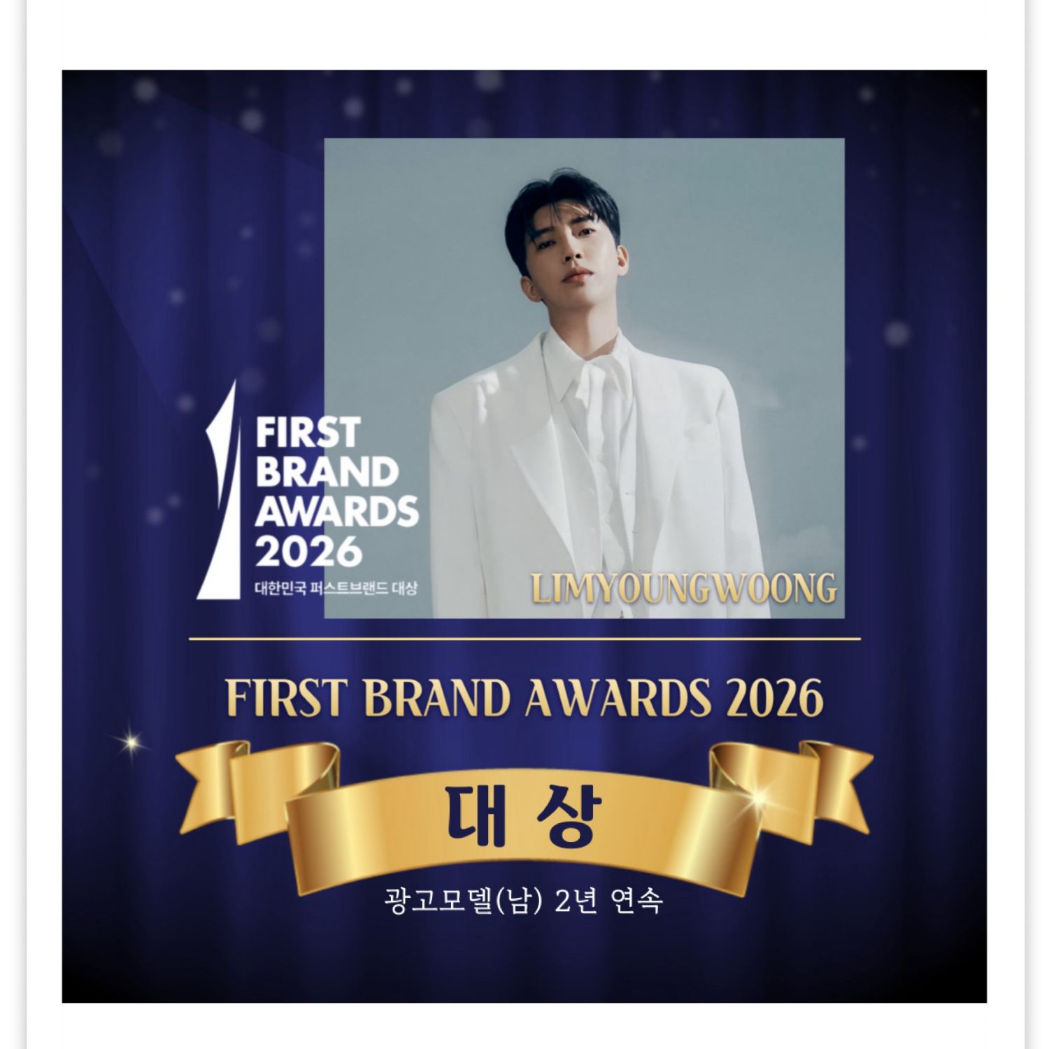 임영웅의 최신 사진