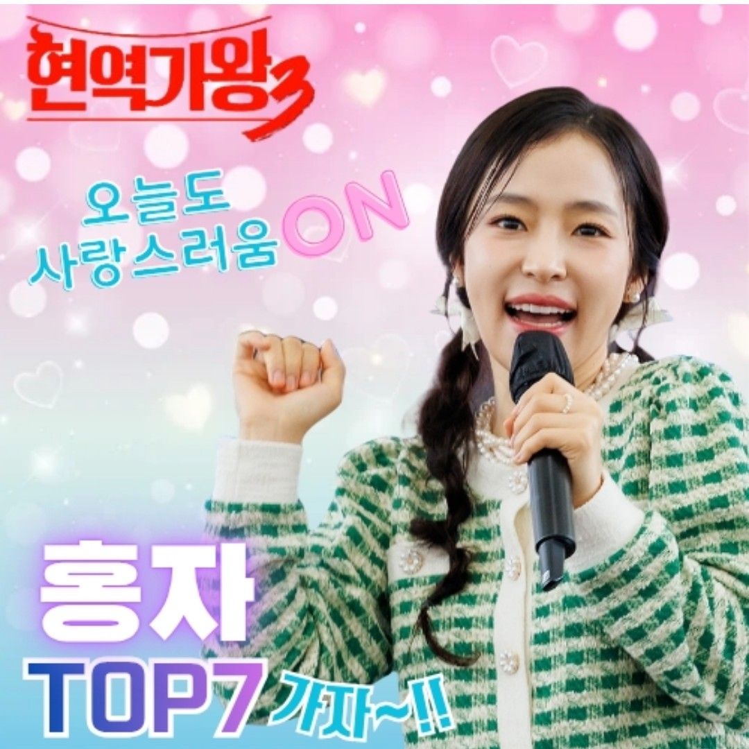 ファンが撮影したホンジャの瞬間