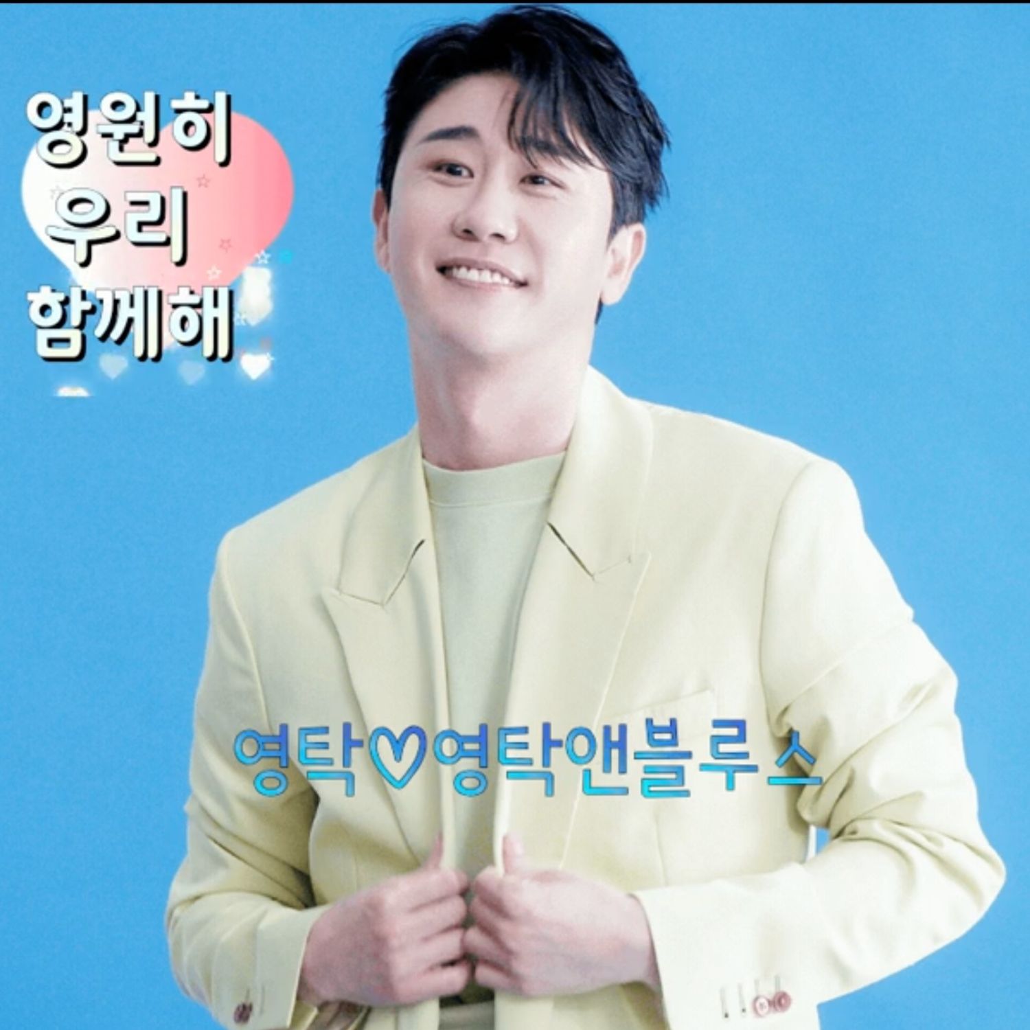 영탁의 비하인드 컷