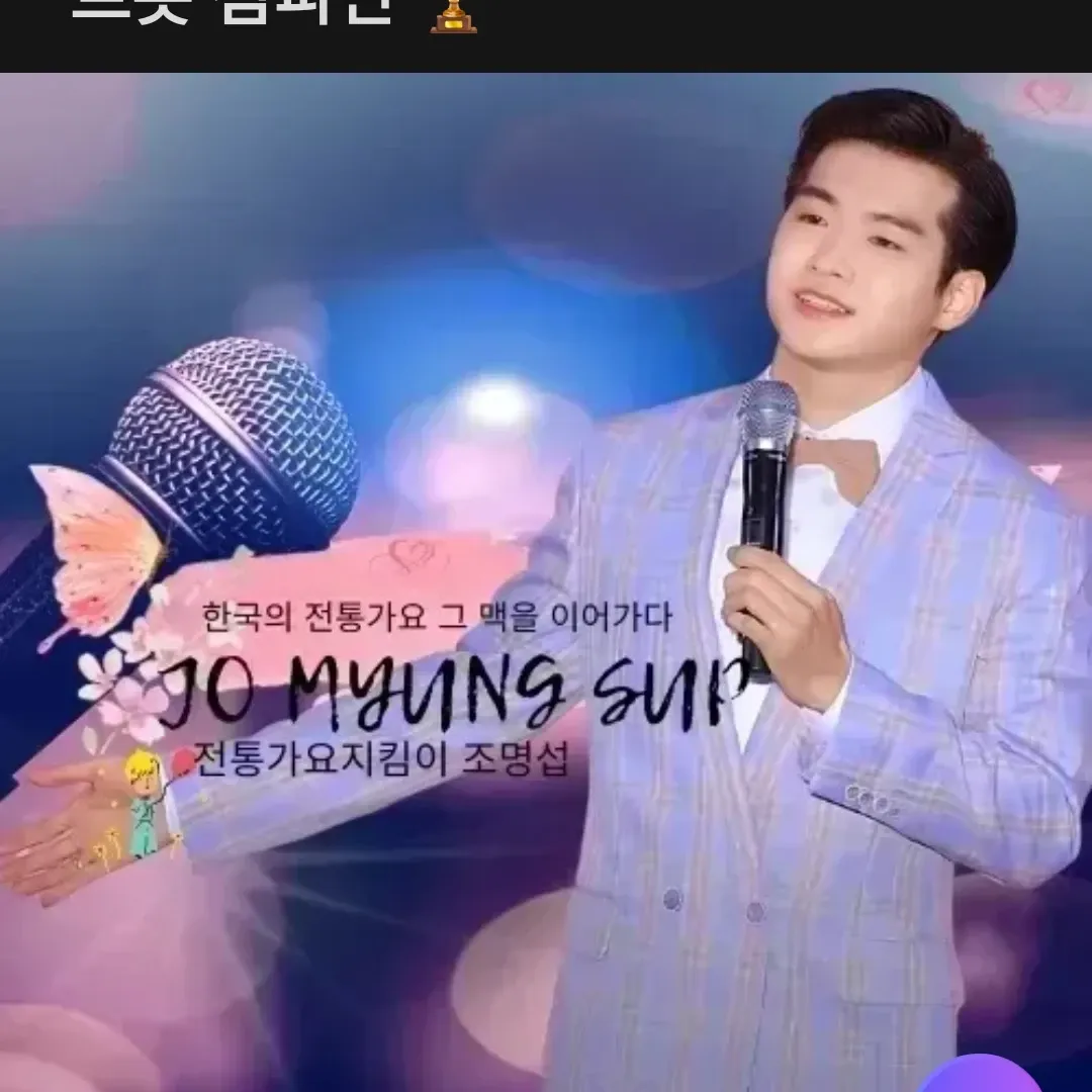 Latest photo of Jo Myungsup