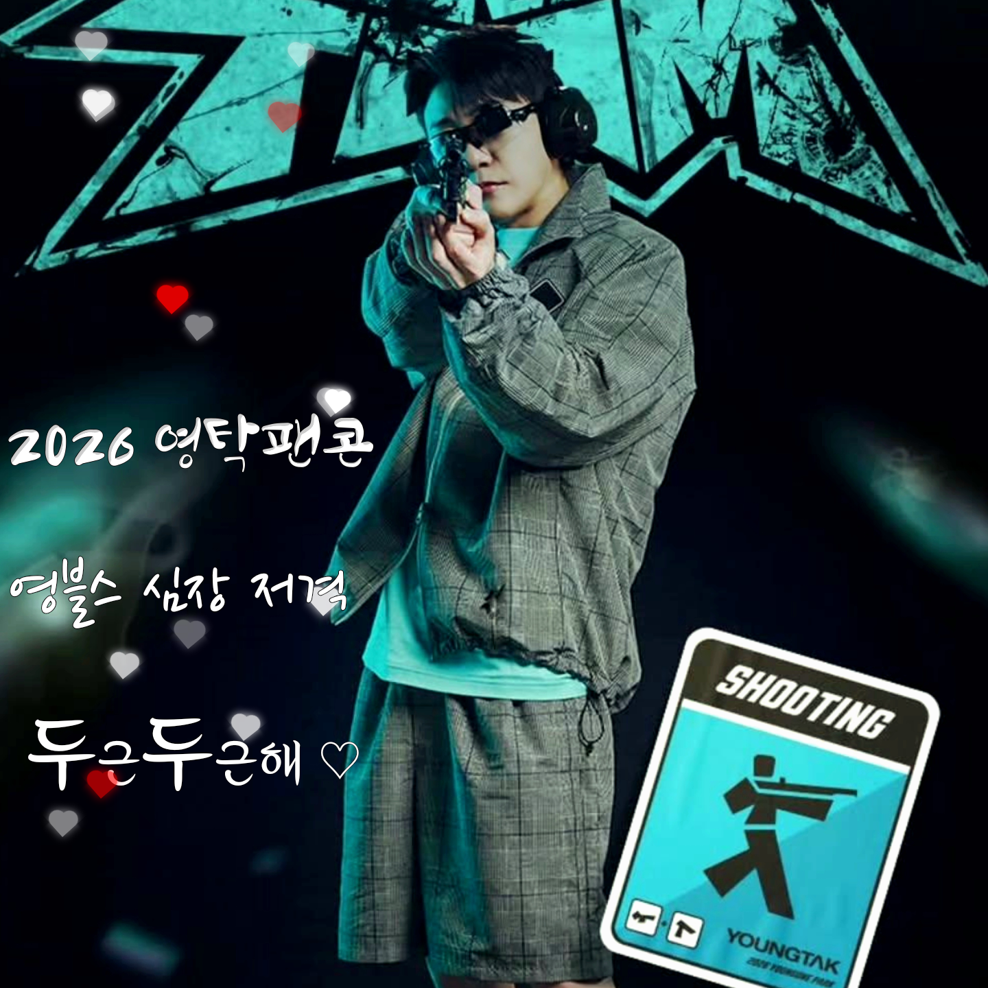 永卓的近期活动照